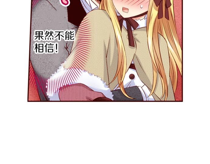 《我被欣赏对象告白了》第43话 王都阿斯托尔佳 第46页