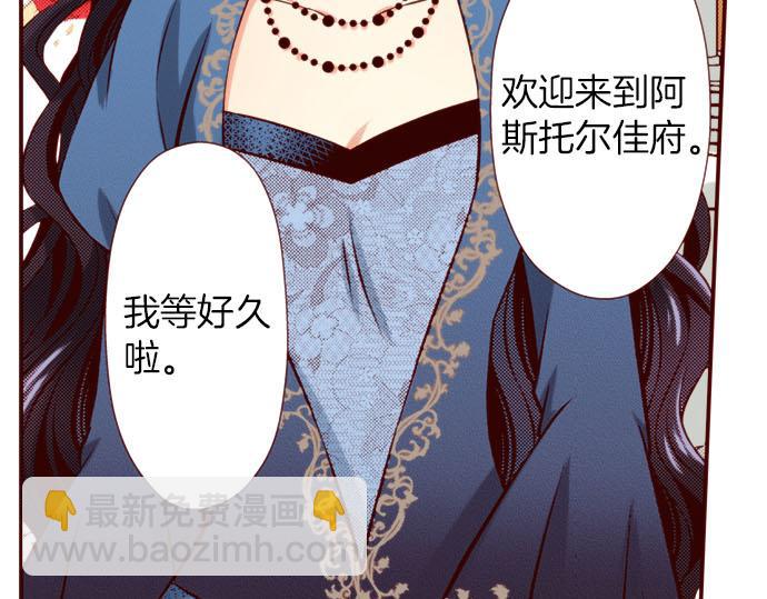 《我被欣赏对象告白了》第43话 王都阿斯托尔佳 第48页