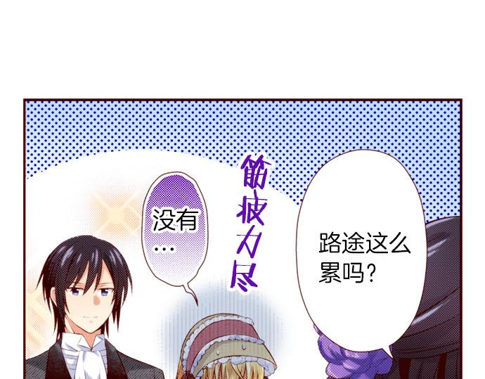 《我被欣赏对象告白了》第43话 王都阿斯托尔佳 第50页
