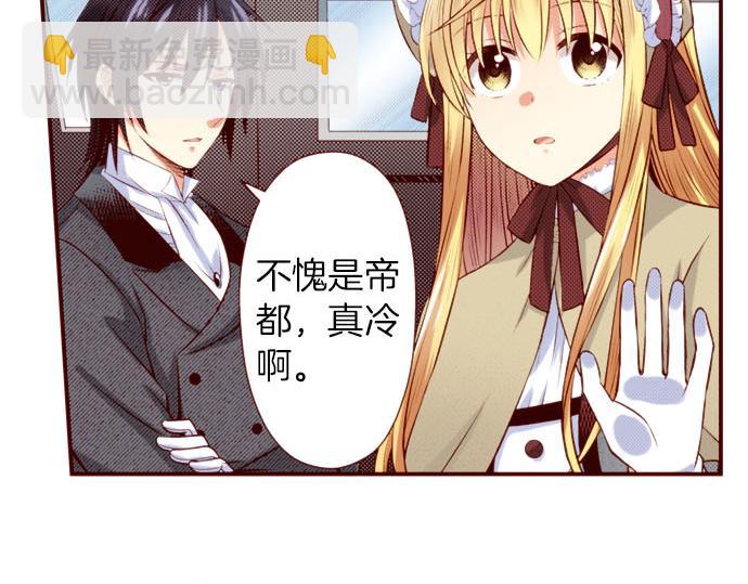 《我被欣赏对象告白了》第43话 王都阿斯托尔佳 第7页