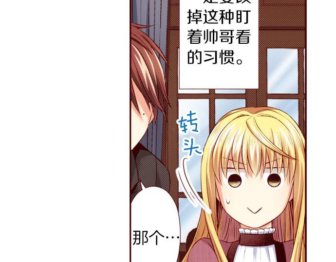 《我被欣赏对象告白了》第44话 叫我的名字 第24页