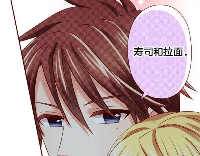 《我被欣赏对象告白了》第44话 叫我的名字 第26页