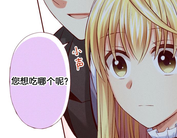 《我被欣赏对象告白了》第44话 叫我的名字 第27页