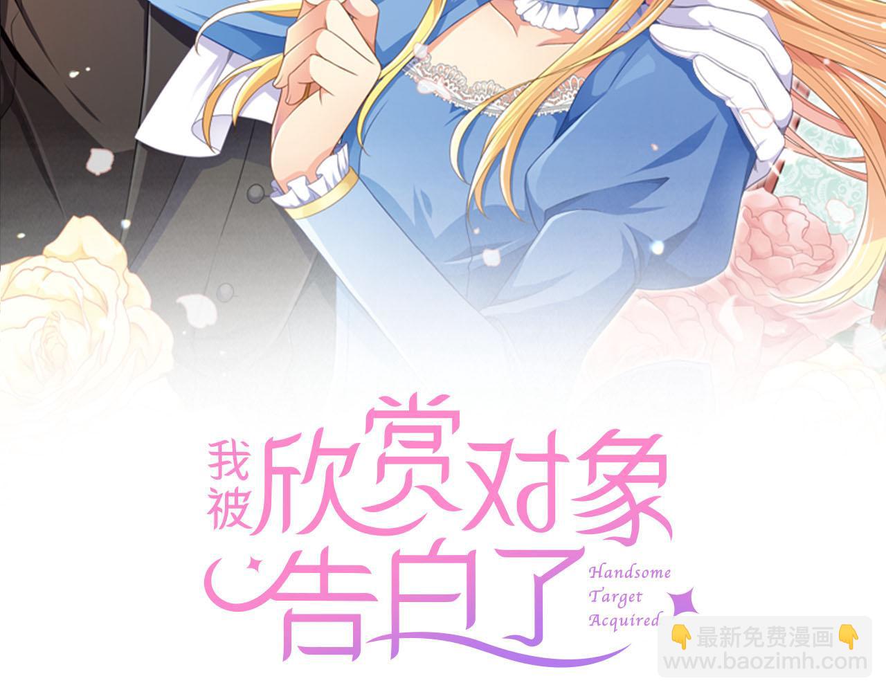 《我被欣赏对象告白了》第44话 叫我的名字 第2页