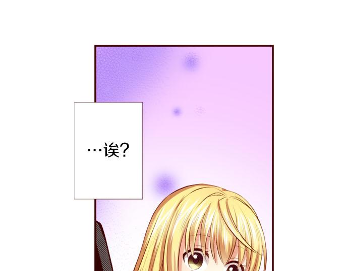 《我被欣赏对象告白了》第44话 叫我的名字 第30页