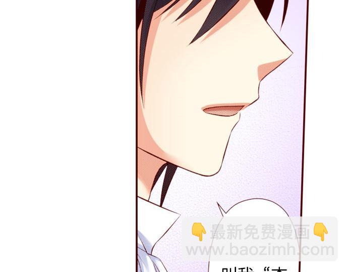 《我被欣赏对象告白了》第44话 叫我的名字 第46页