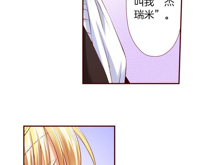 《我被欣赏对象告白了》第44话 叫我的名字 第47页
