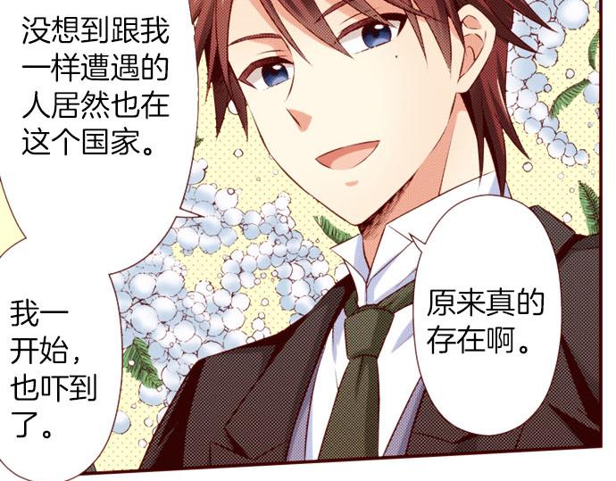 《我被欣赏对象告白了》第47话 你也是转世者？！ 第16页