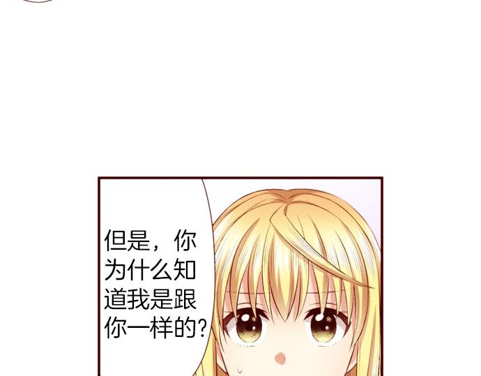 《我被欣赏对象告白了》第47话 你也是转世者？！ 第17页
