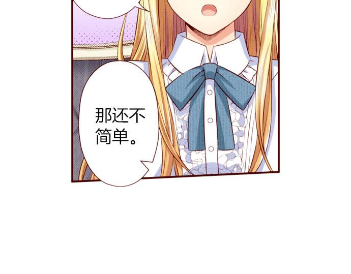 《我被欣赏对象告白了》第47话 你也是转世者？！ 第18页