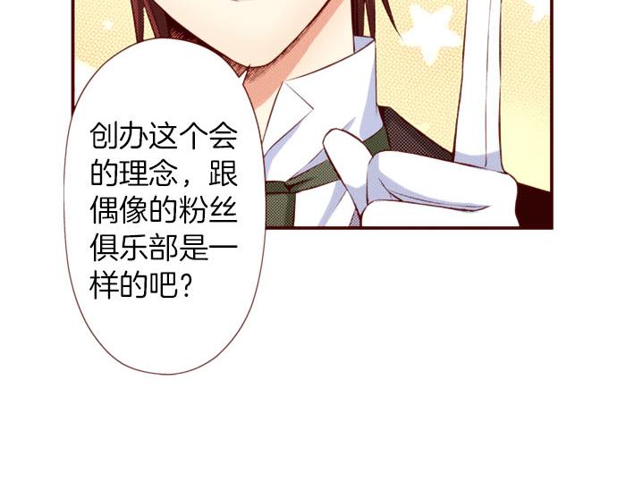 《我被欣赏对象告白了》第47话 你也是转世者？！ 第20页