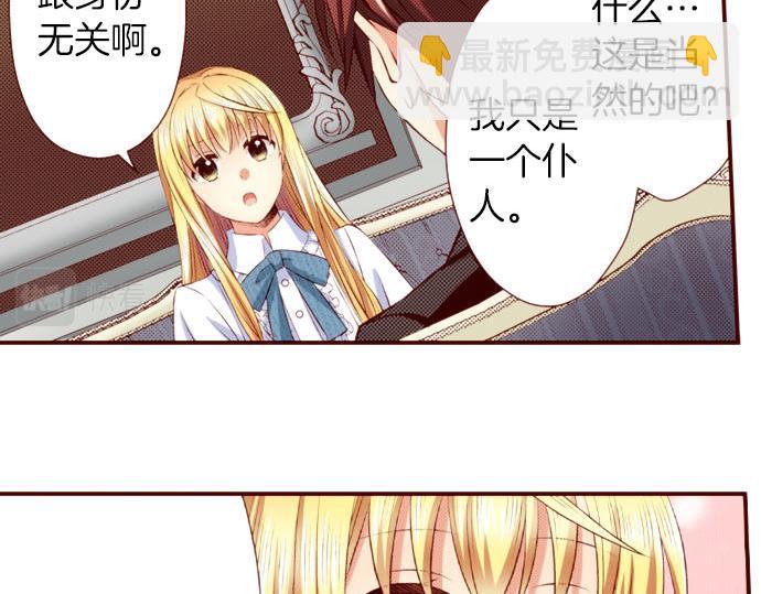《我被欣赏对象告白了》第47话 你也是转世者？！ 第35页