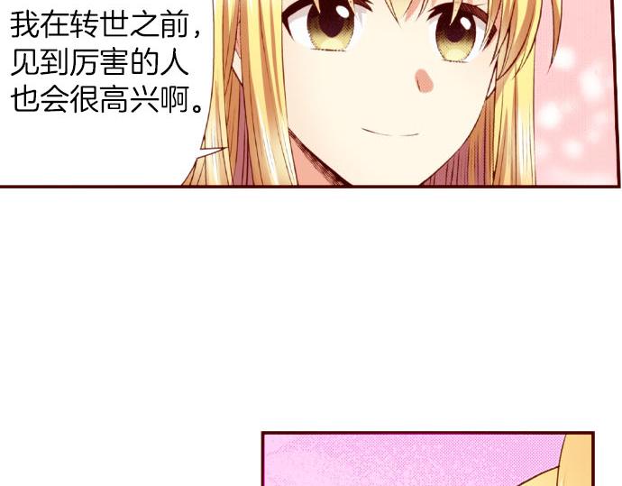 《我被欣赏对象告白了》第47话 你也是转世者？！ 第36页