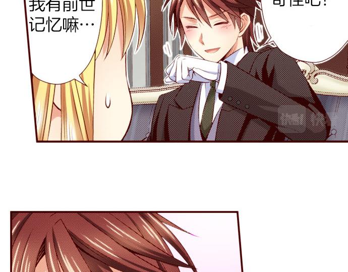 《我被欣赏对象告白了》第47话 你也是转世者？！ 第44页
