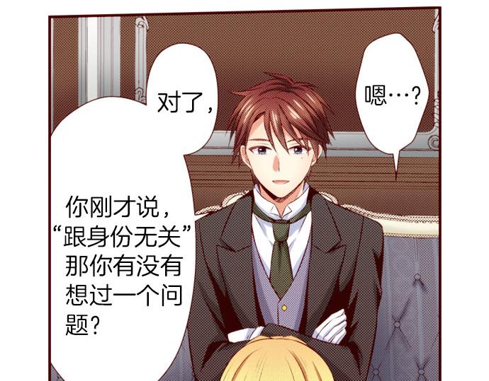 《我被欣赏对象告白了》第47话 你也是转世者？！ 第47页