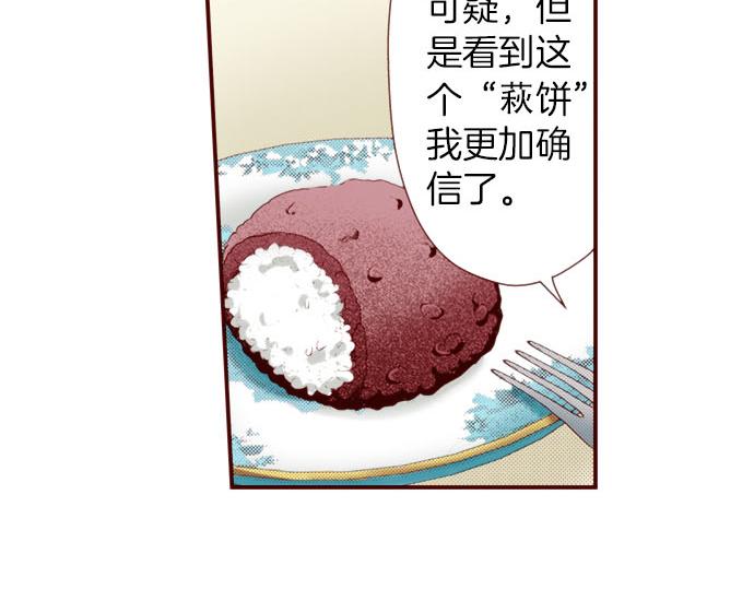 《我被欣赏对象告白了》第47话 你也是转世者？！ 第7页