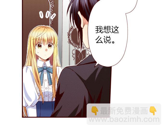 《我被欣赏对象告白了》第48话 太突然！ 第20页