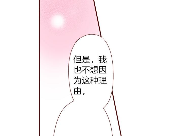 《我被欣赏对象告白了》第48话 太突然！ 第27页