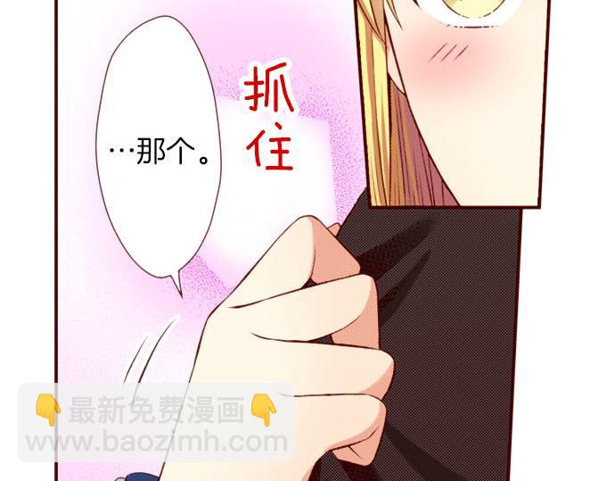 《我被欣赏对象告白了》第48话 太突然！ 第39页