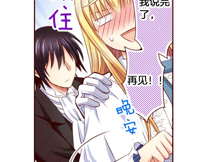 《我被欣赏对象告白了》第48话 太突然！ 第45页