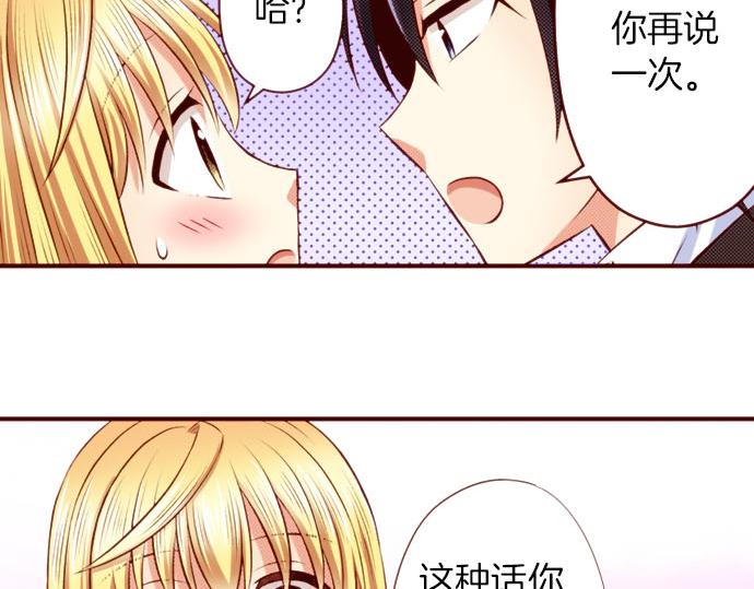 《我被欣赏对象告白了》第48话 太突然！ 第47页