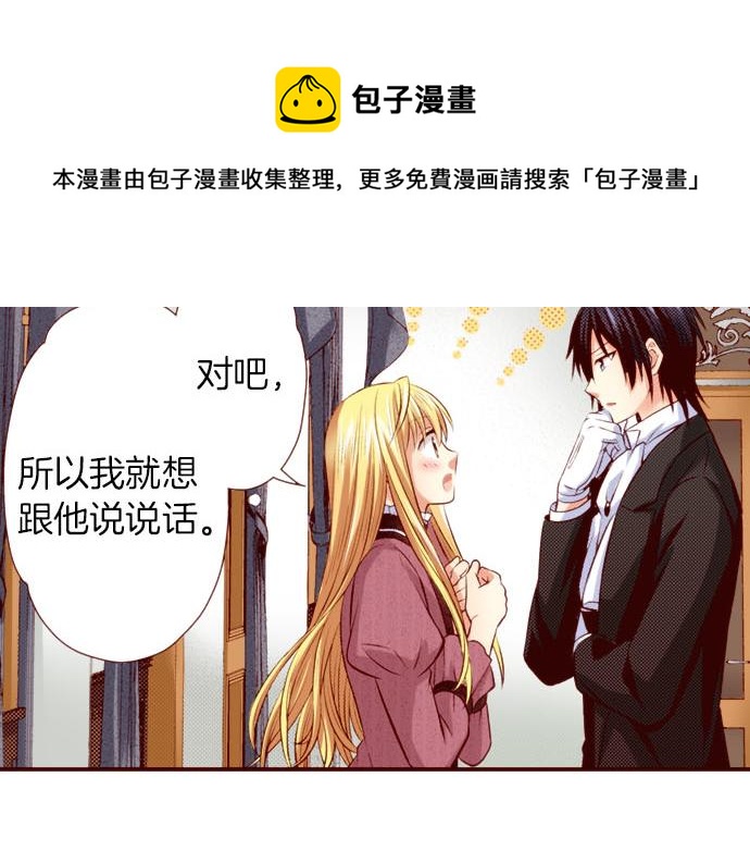 《我被欣赏对象告白了》第45话 “帅哥”护卫 第17页