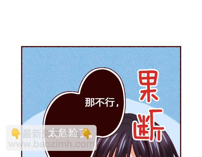 《我被欣赏对象告白了》第45话 “帅哥”护卫 第18页