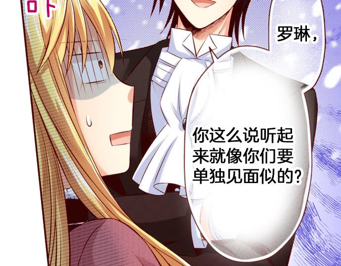 《我被欣赏对象告白了》第45话 “帅哥”护卫 第23页
