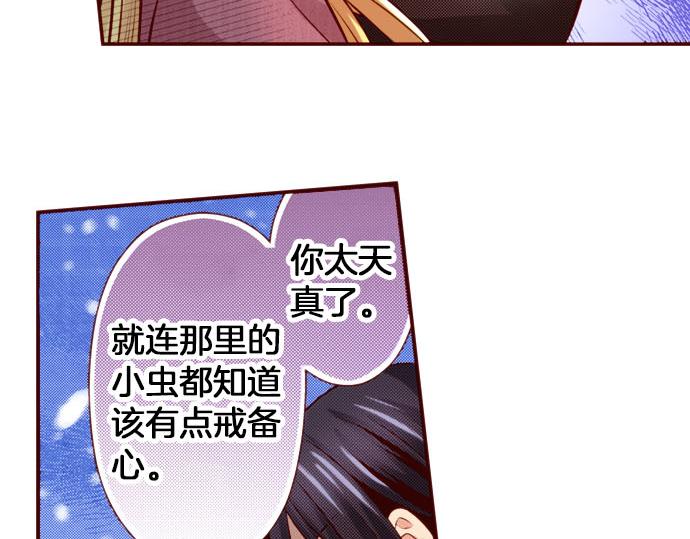 《我被欣赏对象告白了》第45话 “帅哥”护卫 第24页