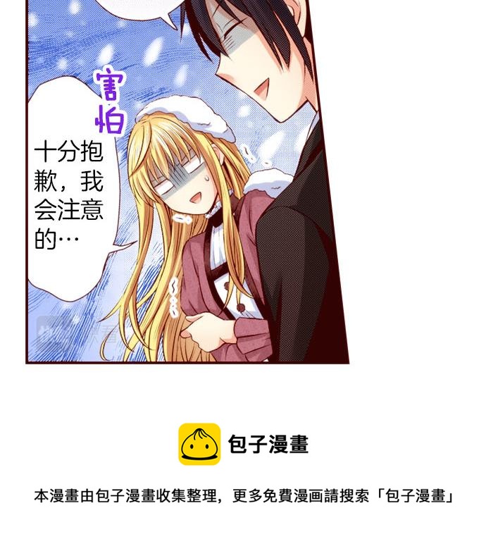 《我被欣赏对象告白了》第45话 “帅哥”护卫 第25页