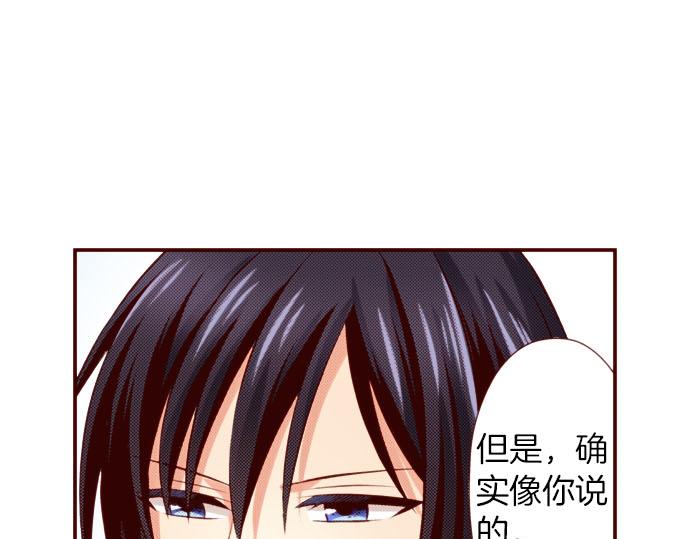 《我被欣赏对象告白了》第45话 “帅哥”护卫 第26页