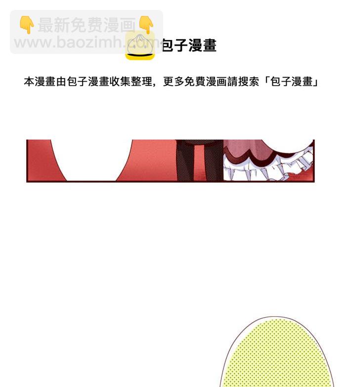 《我被欣赏对象告白了》第45话 “帅哥”护卫 第29页