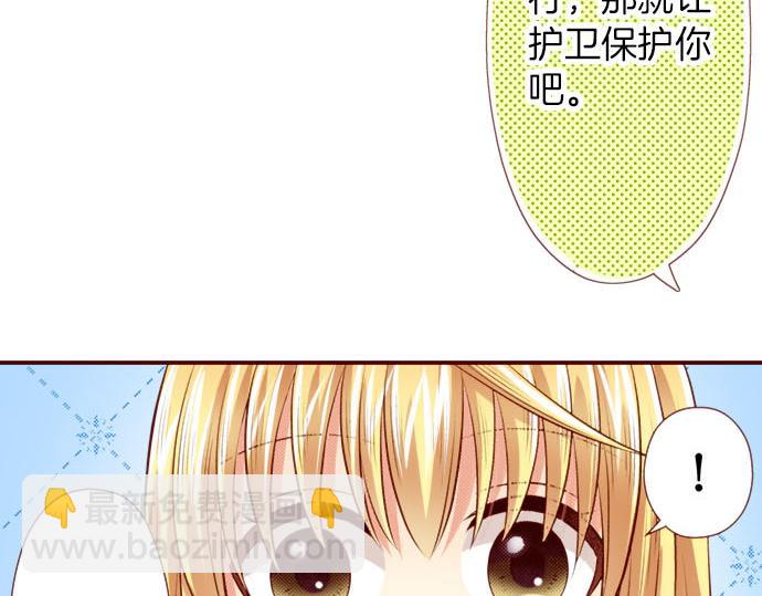 《我被欣赏对象告白了》第45话 “帅哥”护卫 第30页