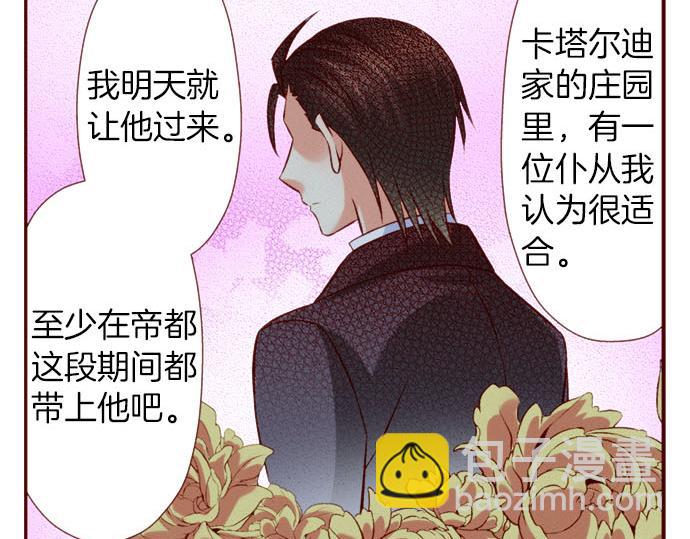 《我被欣赏对象告白了》第45话 “帅哥”护卫 第32页