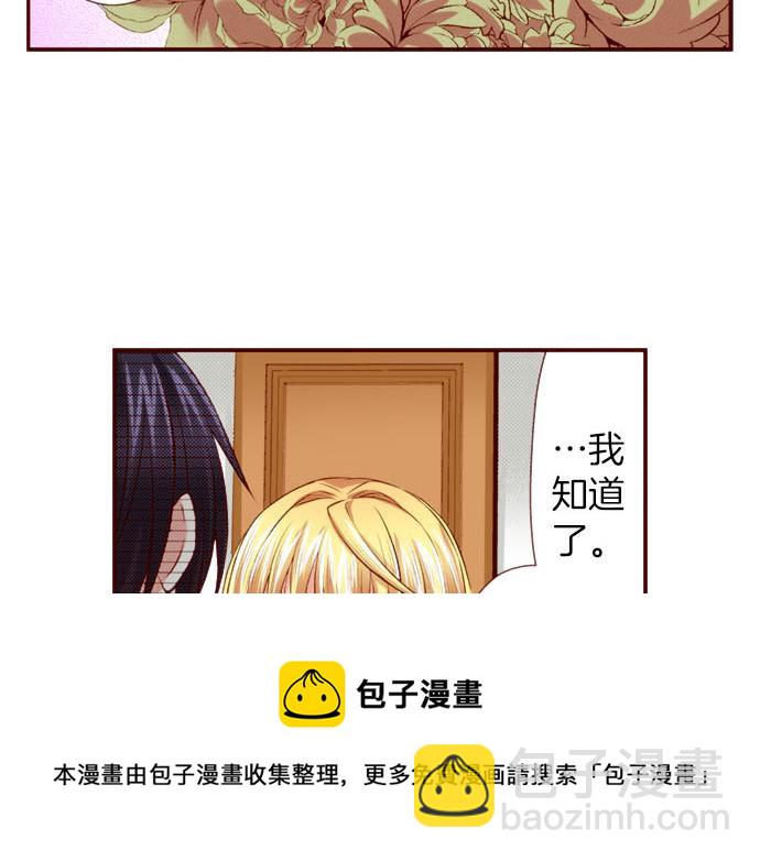 《我被欣赏对象告白了》第45话 “帅哥”护卫 第33页