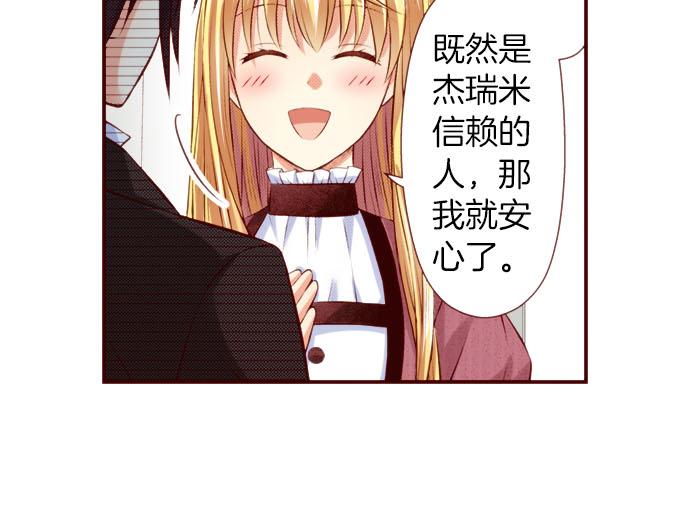 《我被欣赏对象告白了》第45话 “帅哥”护卫 第34页