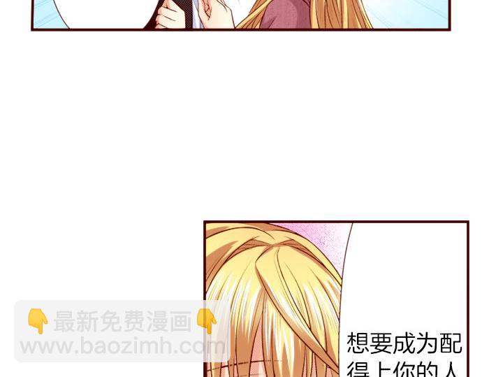 《我被欣赏对象告白了》第45话 “帅哥”护卫 第44页