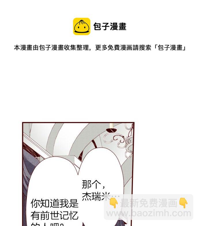 《我被欣赏对象告白了》第45话 “帅哥”护卫 第5页