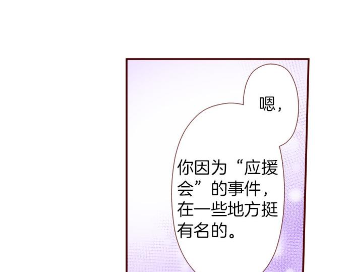 《我被欣赏对象告白了》第45话 “帅哥”护卫 第7页