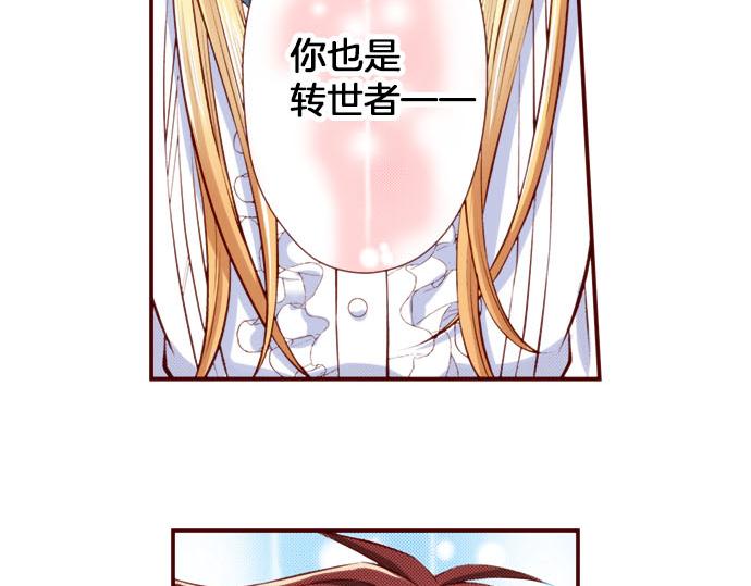 《我被欣赏对象告白了》第47话 你也是转世者？！ 第10页