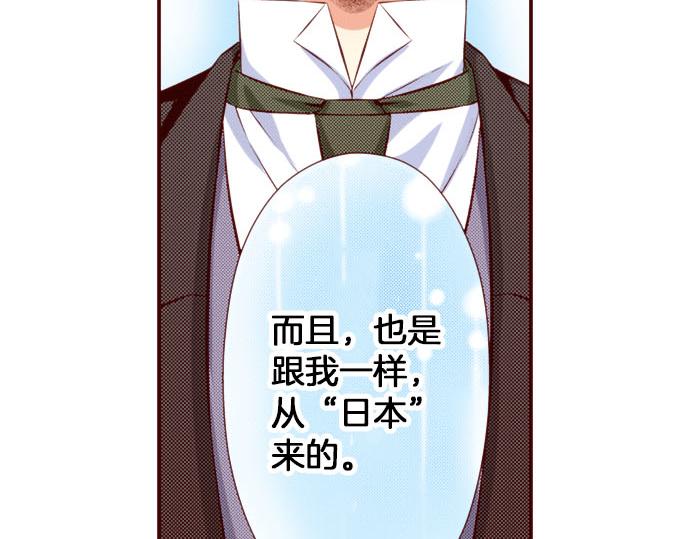 《我被欣赏对象告白了》第47话 你也是转世者？！ 第12页