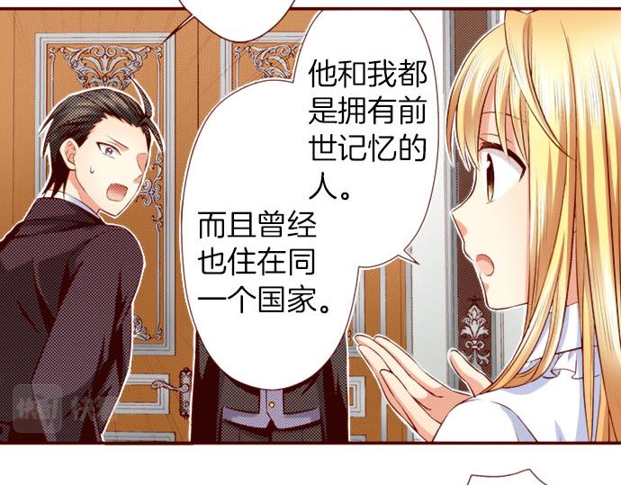《我被欣赏对象告白了》第47话 你也是转世者？！ 第14页