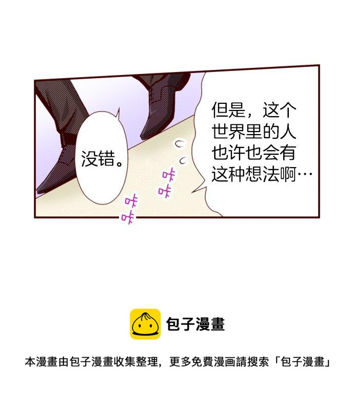 《我被欣赏对象告白了》第47话 你也是转世者？！ 第21页