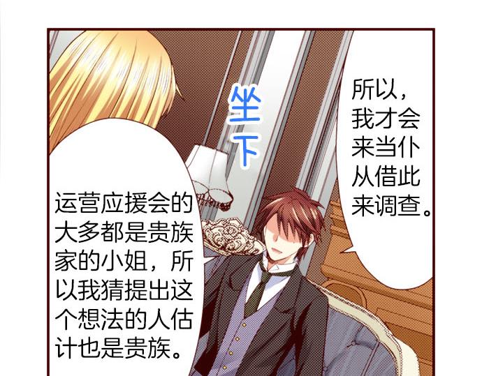 《我被欣赏对象告白了》第47话 你也是转世者？！ 第22页