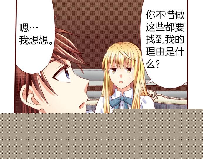 《我被欣赏对象告白了》第47话 你也是转世者？！ 第27页