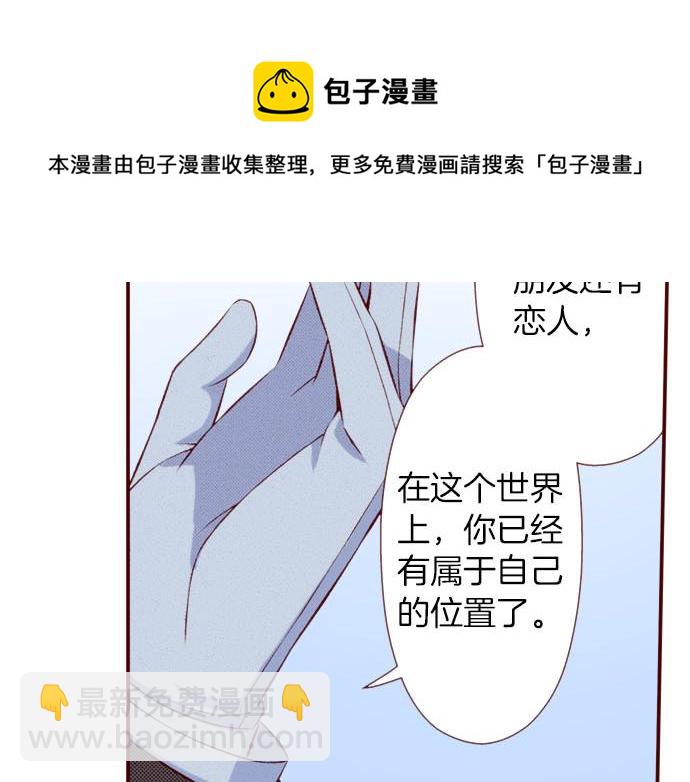 《我被欣赏对象告白了》第47话 你也是转世者？！ 第31页