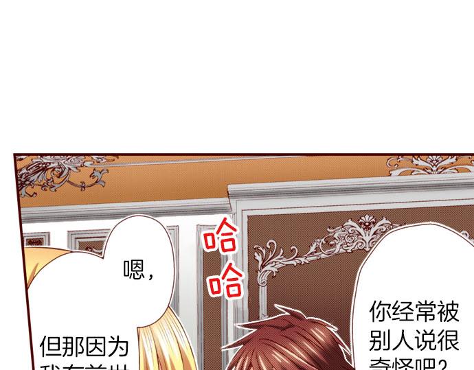 《我被欣赏对象告白了》第47话 你也是转世者？！ 第43页