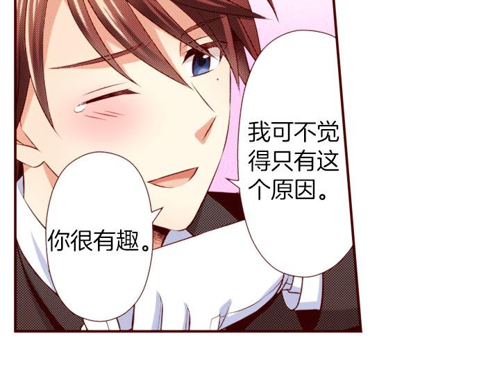 《我被欣赏对象告白了》第47话 你也是转世者？！ 第45页