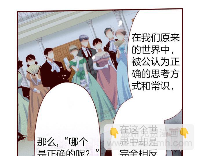 《我被欣赏对象告白了》第47话 你也是转世者？！ 第49页