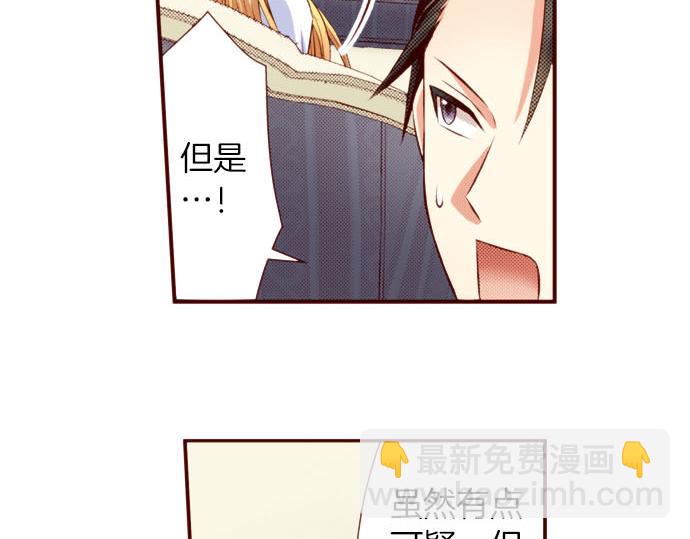 《我被欣赏对象告白了》第47话 你也是转世者？！ 第6页